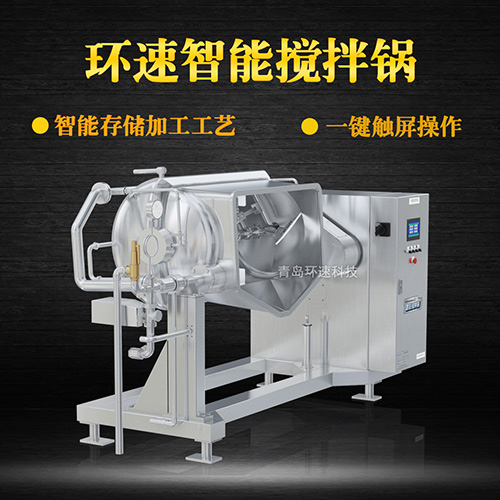 菜品炒制攪拌鍋，一鍵觸屏操作