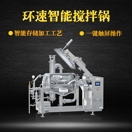 真空臥式攪拌鍋，智能操控，代替人工