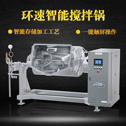 涼菜調(diào)制攪拌鍋，一鍵觸屏操作，涼菜調(diào)制攪拌鍋