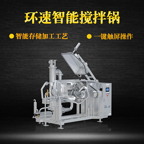 不銹鋼真空攪拌鍋，一鍵觸屏操作，不銹鋼真空攪拌鍋