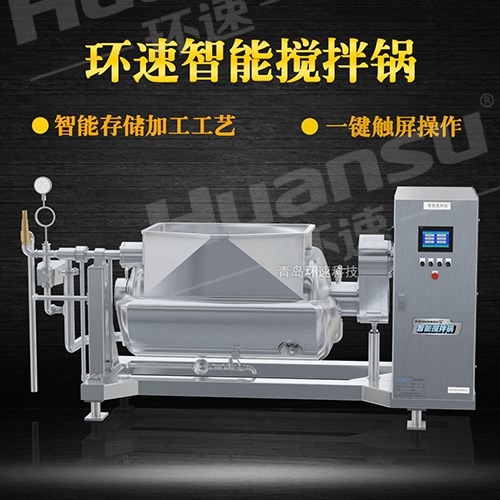 直升攪拌鍋 環(huán)保食品設備 直升攪拌鍋 環(huán)保食品設備