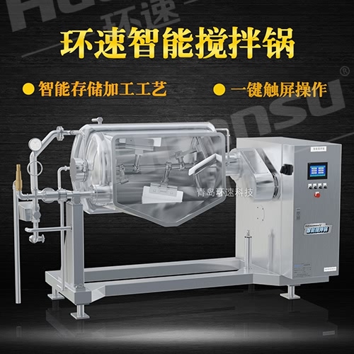 真空攪拌鍋廠家 價格 第三代智能攪拌鍋咨詢 真空攪拌鍋廠家 價格 第三代智能攪拌鍋咨詢