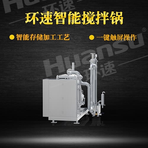 全自動(dòng)行星攪拌夾層鍋 青島環(huán)速是一家專(zhuān)業(yè)攪拌鍋生產(chǎn)廠 全自動(dòng)行星攪拌夾層鍋 青島環(huán)速是一家專(zhuān)業(yè)攪拌鍋生產(chǎn)廠