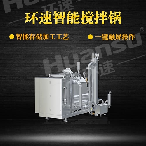 全自動(dòng)行星攪拌炒鍋 雙軸驅(qū)動(dòng),攪拌,傾倒,輕松拆卸清洗 全自動(dòng)行星攪拌炒鍋 雙軸驅(qū)動(dòng),攪拌,傾倒,輕松拆卸清洗