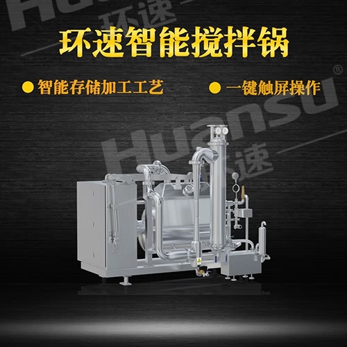 電磁加熱自動攪拌鍋 第三代智能攪拌鍋咨詢 電磁加熱自動攪拌鍋 第三代智能攪拌鍋咨詢
