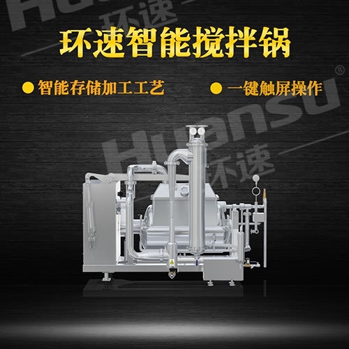 真空攪拌鍋售后服務(wù) 攪拌鍋生產(chǎn)廠家,青島環(huán)速更專業(yè),質(zhì)保三年 真空攪拌鍋售后服務(wù) 攪拌鍋生產(chǎn)廠家,青島環(huán)速更專業(yè),質(zhì)保三年