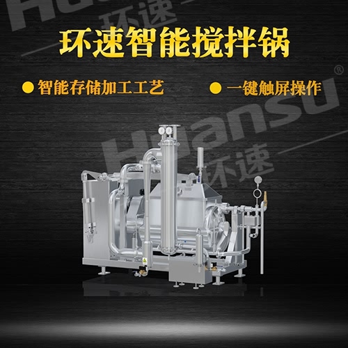 加熱攪拌鍋膏體攪拌鍋 臥式攪拌鍋,質保三年 廠家銷售 環(huán)速品質 加熱攪拌鍋膏體攪拌鍋 臥式攪拌鍋,質保三年 廠家銷售 環(huán)速品質