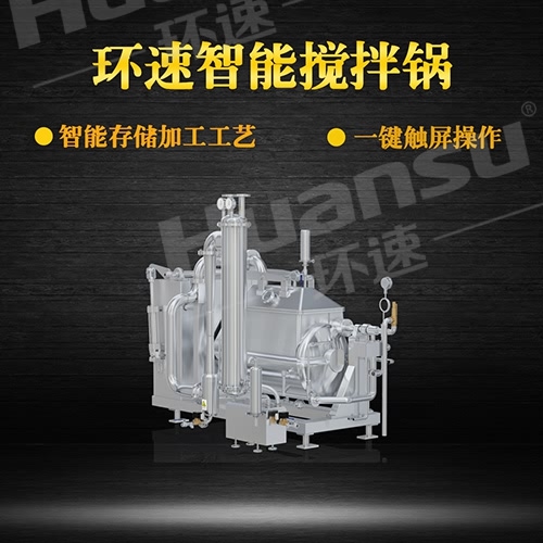 加熱攪拌鍋公司黃頁 青島環(huán)速是一家專業(yè)攪拌鍋生產(chǎn)廠 加熱攪拌鍋公司黃頁 青島環(huán)速是一家專業(yè)攪拌鍋生產(chǎn)廠