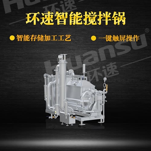 廠家生產(chǎn)攪拌鍋 研發(fā)了行業(yè)的第三代智能攪拌鍋.